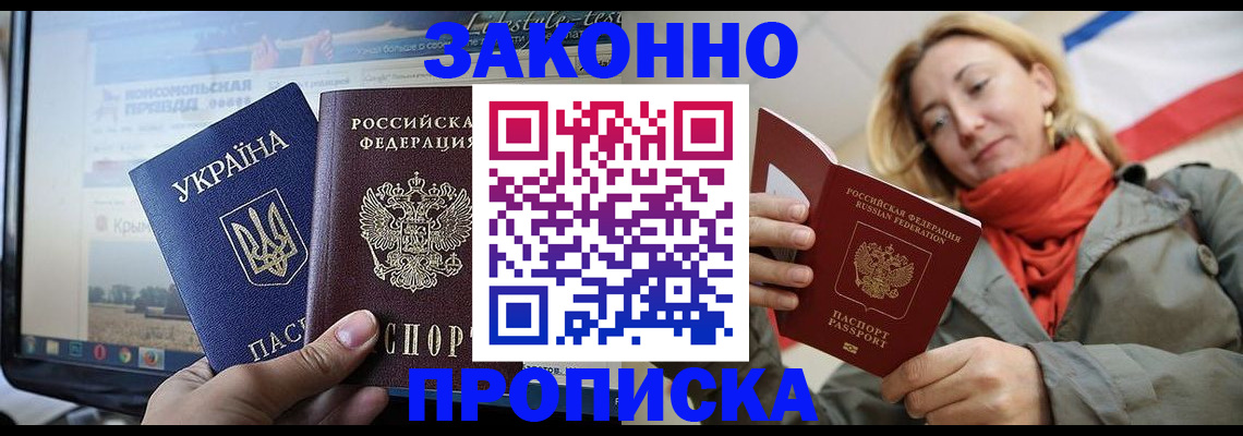 временная регистрация для всех в Звенигороде