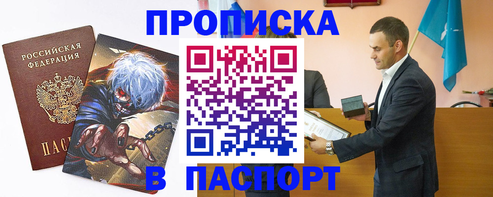 где прописаться в Звенигороде