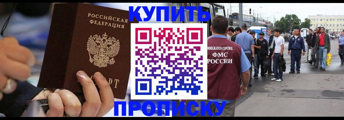 прописка законно в Звенигороде