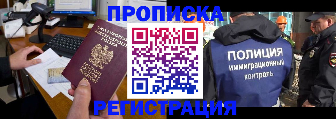 временная регистрация для всех в Звенигороде