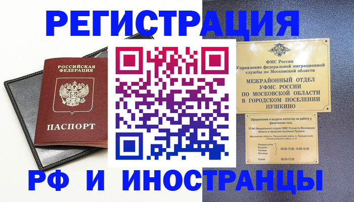 прописка в квартире в Звенигороде