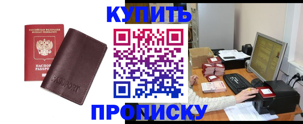 прописка для работы в Звенигороде
