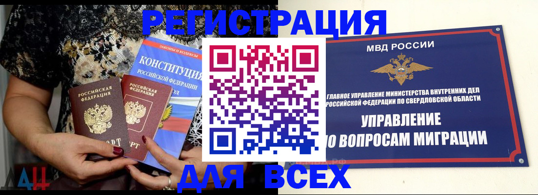 временная регистрация собственник в Звенигороде