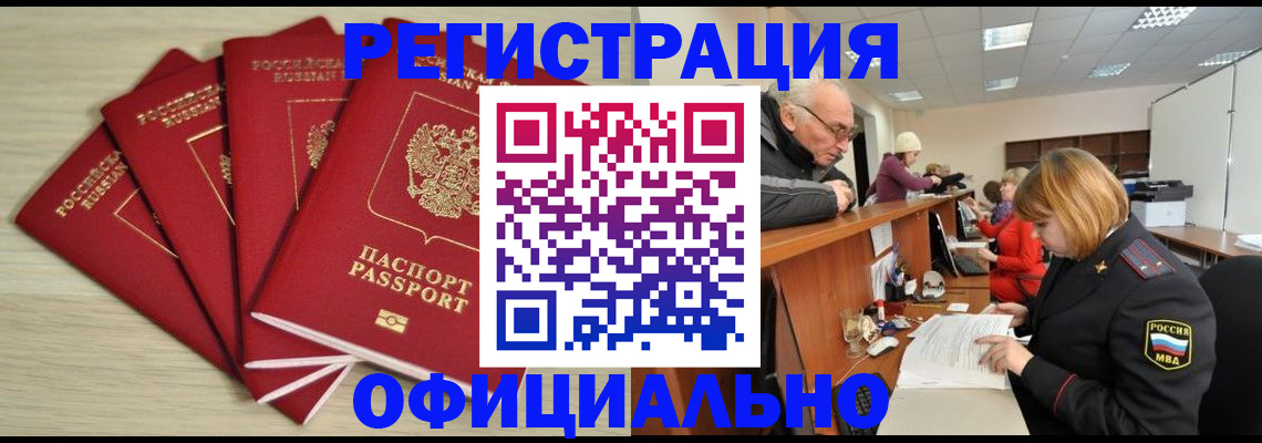 временная регистрация купить в Звенигороде